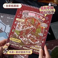 爆款/hotsellingltem新款微缩场景7.0合集本手帐堆叠小屋diy立体造景贴纸开学季安静书New miniature scene 7.0 collection book account pi
