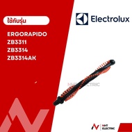 Electrolux แปรงเครื่องดูดฝุ่น อะไหล่เครื่องดูดฝุ่น รุ่น Ergorapido / ZB3314AK / ZB3311