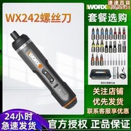 威克士WX242電動螺絲刀小型迷你充電WX240家用電動工具起子機
