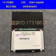 華碩 UX430 UX430U U4100 U4100U UX430UA UQ UN 筆記本夜晶屏幕