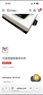 Cottex 床褥