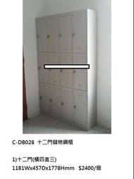 全新十二門儲物衣櫃 / Locker 櫃 / 有鎖櫃 / 鋼櫃 #C-DB028