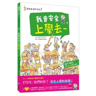 Peace International~Safe Life Ticking: I Can Go to School Safely: Follow Rules to Learn Safely Happy