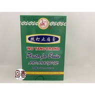Wu Yang Brand Plaster for Bruise & Analgesic 10‘S 五羊牌跌打止痛膏