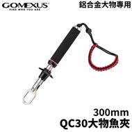 [Fisherman] Beyond BOGA FISH Clip GOMEXUS QC30 GRIP Aluminum Alloy Special Controller Tiger Smoke