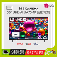 LG - 50" UA75 UHD AI 4K智能電視 (送 超市禮券,藍芽耳機,8K HDMI,天線) 2025 50UA7550PCA UA7550 LG (包座檯安裝)