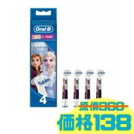 ORAL-B FROZEN兒童電動牙刷刷頭3Y+