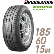 『車麗屋』【BRIDGESTONE 普利司通輪胎】EP150-185/60/15吋 環保節能型