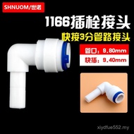 Water Purifier Connector 1166 Plug 3 Point Quick Connector Turn 3 Point Plug Elbow 9.5MM Quick Plug 