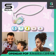 SOUL - OPENEAR POP 真無線開放式頭帶耳機 兒童模式 音量保護 85dB 空氣傳導 掛頸耳機 運動耳機 Type C 充電 IPX4