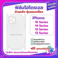 iPhone 15/15 plus/15Pro/15 Pro Max Film Back Side Cover