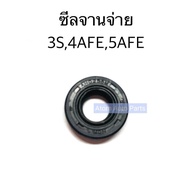 NOK ซีลจานจ่าย ซีลแกนจานจ่าย 4AFE  3S ขนาด 10-20-5HTC