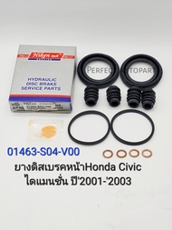 ยางดิสเบรคหน้า Honda Civic Dimension ซีวิคไดแมนชั่น ปี'2001-'2003 รหัส: 01463-S04-V00 แบรนด์Hiken Tech
