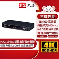 大通HDMI 2.1 eARC &amp; Audio4K影音分離器HA2-130eS