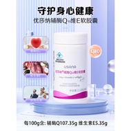 Baoying USANA USANA Coenzyme Q10 Vitamin E Soft Capsule Heart Baona Genuine Official Flagship Store