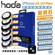 hoda 9H Tempered Glass Sapphire Protective Sticker Lens Scratch-Resistant Dual Suitable For iPhone 1