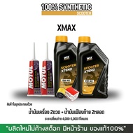 น้ำมันเครื่องสังเคราะห์แท้100% XMAX // WIX SCOOTER XTEND 5W-40 1 ลิตร/ขวด