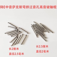 Saxophone Axis Stick Saxophone Screw Drop E Alto Saxophone Curved Neck Axis Stick Acoustic Hole Key 