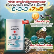 (ยกกระสอบ25kg) 6-3-3 ซัลเฟต โอเอ็มเฟต อินทรีย์เคมี ปุ๋ยซัลเฟต ขนาด25กก #ดวงตะวันเพชร #ปู๋ยทุเรียน