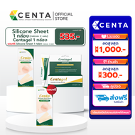[Set สุดคุ้มดูแลแผลเป็นX2 ] Centa silicone sheet 1กล่อง + Centagel 1 หลอด แถม Centa silicone sheet 1