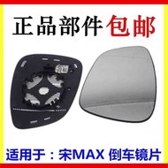 Suitable for Biadi Song MAX Reversing Lens Reflective Lens Song 7 Seat Rearview Lens Rearview Lens A