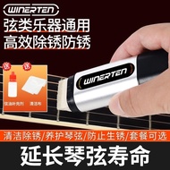 Guitar Care Maintenance Kit String Protection Oil String Derusting Anti-Rust Pen Cleaner Metal Strin