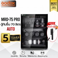 Digilife Dry Cabinet MRD-75 Pro ออโต้ - ตู้กันชื้น 70 ลิตร 70L - รับประกัน 5ปี