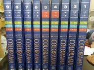 21世紀世界彩色百科全書1~9冊 （國際中文版）