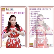 Deng Pei Silver Radio Anchor DJ Singer.You Prosperous in the Year of the Dragon MP4