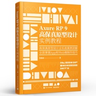 Official Genuine Axure RP 9 High-Fidelity Prototype Design Example Tutorial Guan Junrui Free Large E