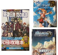 空之軌跡 閃之軌跡 零之軌跡 創之軌跡 公式本 攻略本 設定集 switch ps5 ps4 psp psv