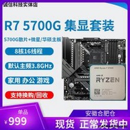 全新 AMD R7 5700G R5 5600g cpu集成顯卡 搭微星華碩主板cpu套裝