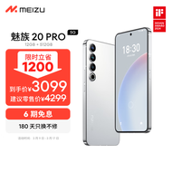 魅族（MEIZU）20PRO骁龙8Gen2 Flyme系统 超大电池 50W无线充电 5G游戏学生拍照 领克手机域 曙光银 12+512GB