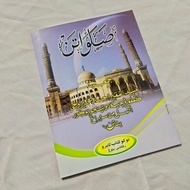 SHOLAWAT SUNDA KITAB NADZOMAN UNTUK PENGAJIAN SHOLAWATAN SUNDA