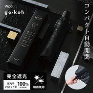順豐免運｜Wpc.-【GO005-900-102】(黑色) Go-koh緊凑型自動開合防撥水遮光防UV摺雨傘