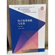 Chinese Books e commerce Basic And Practical e-commerce