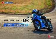 [台中大都會機車]SUZUKI GSX-8R 阿魯8 全新上市 開始預購 六月交車 可全額分期 全省辦理交車