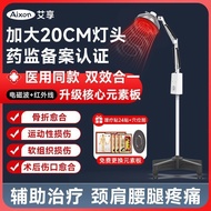 艾享红外线理疗灯烤灯理疗器家用神灯电疗仪tdp医用电磁波治疗仪