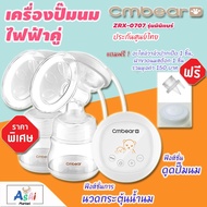 Cmbear เครื่องปั๊มนมแม่ เครื่องปั๊มนมไฟฟ้าคู่ (รุ่น ZRX-0707 มินิแบร์) ชุดปั๊มนม อุปกรณ์ปั๊มนมไฟฟ้า ชุดปั๊มนมซิลิโคน เครื่องปั๊มนมไฟฟ้าไร้สาย ชุดกรวยปั๊มนม ชุดปั๊มนมเก็บ ชุดปั้มนมแบบอัตโนมัติ เครื่องปั๊มนมและอุปกรณ์ สำหรับให้นมบุตร แบบพกพา ไปทำงานสะดวก