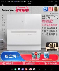 Panasonic 樂聲 洗碗碟機  UW5HH1D