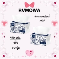 ZJ-02 RVMOWA【1 ห่อ】กระดาษทิชชู่ กระดาษเช็ดหน้า ไม่ระคายเคืองผิว ทำความสะอาดได้ดี หนา 4 ชั้น