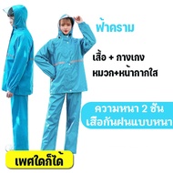 connectshop686 ชุดเสื้อกันฝน ผู้ใหญ่ แบบหนา EVA ค่อนข้างเหนียว ทน และมีน้ำหนักเบา มีแถบสะท้อนแสง รุ่