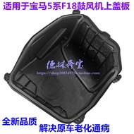 Fashion Hot Style Suitable for BMW 5 Series 7 Series F18 F02 520 523 525 530 Blower Shell Base Spong