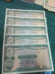 香港匯豐銀行1973年10元鈔票直版5連號 HX 172696~172700