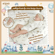 Elava Swaddle Strap ผ้ากันสะดุ้ง