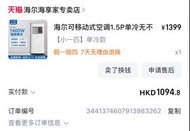 可移動式冷氣