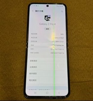Samsung Galaxy Z Flip4 (有綠線）