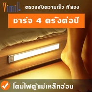 Vimite LED 40CM ไฟ มีเซ็นเซอร์ Wireless Magnetic Cabinet Light USB Rechargeable Battery Motion Senso
