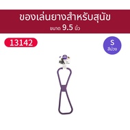 ของเล่นสุนัข เชือกยางกัด จากยางพาราแท้ Kazoo TUG ของเล่นหมา พรีเมี่ยม Rubber Dog toy