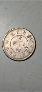 雲南省造三錢六分